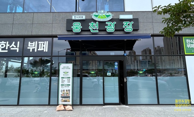 광장한식뷔페 이미지