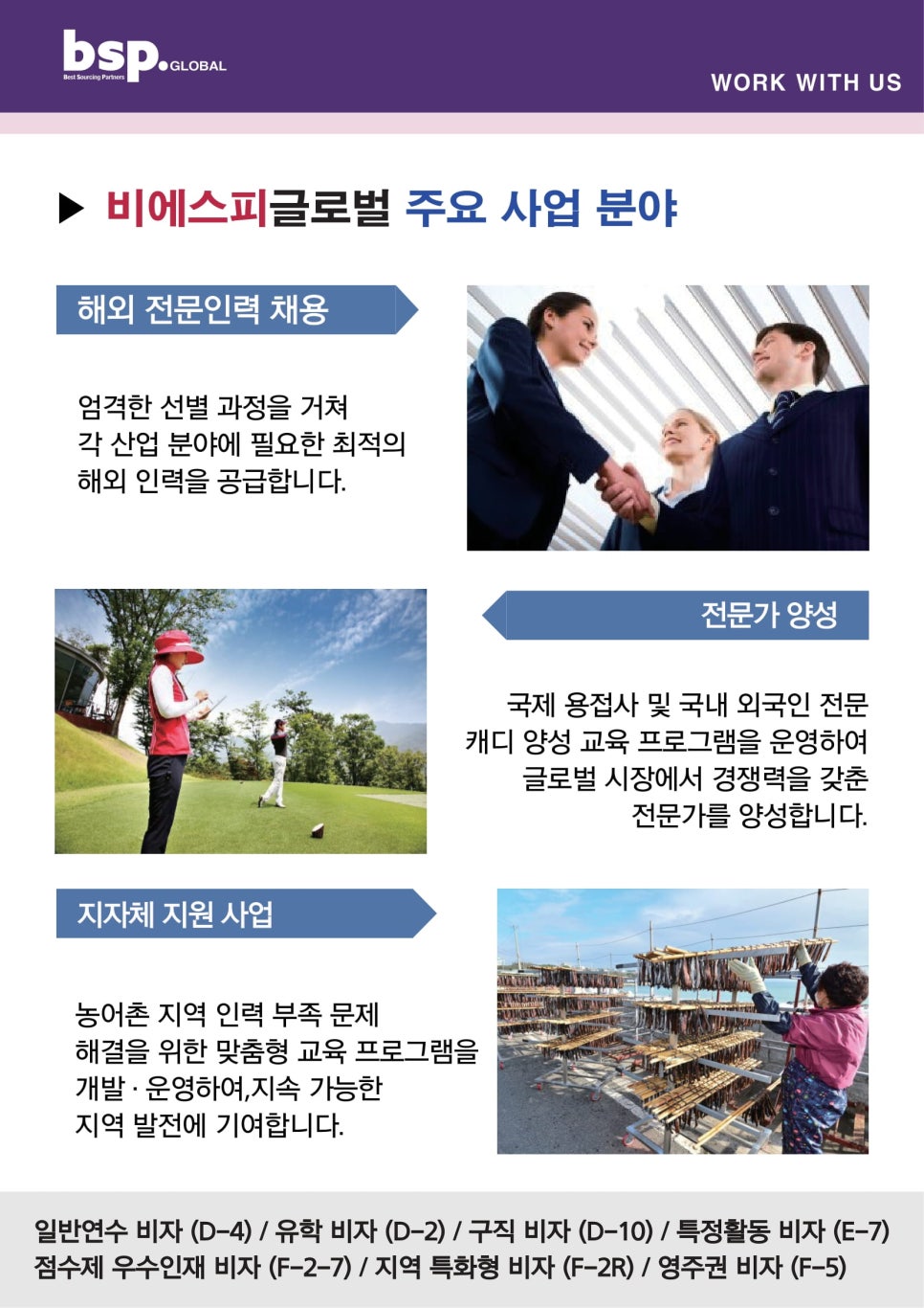 비에스피글로벌 이미지