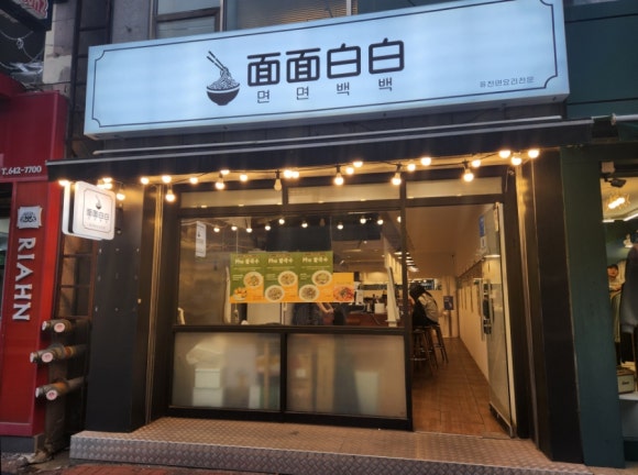 면면백백 이미지