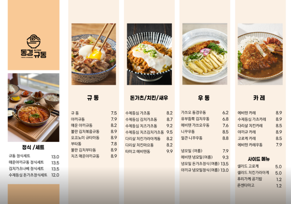 동경규동남부 이미지