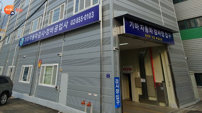 서울자동차종합정비공업사 이미지
