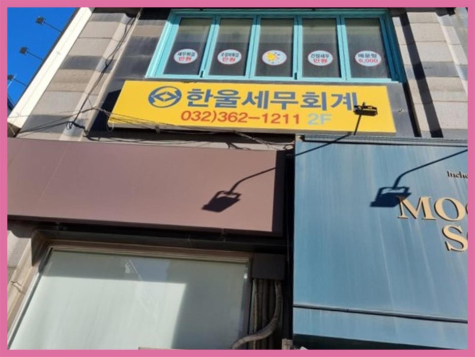 한울세무회계 이미지