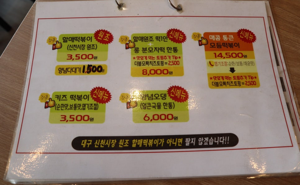 윤옥연할매떡볶이매천점 이미지