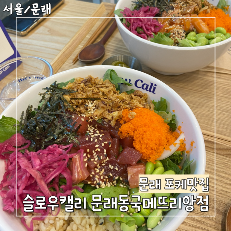 슬로우캘리문래동국메뜨리앙점 이미지