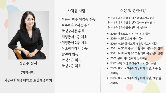 아름다운사람들뷰티아카데미인천서구캠퍼스학원 이미지