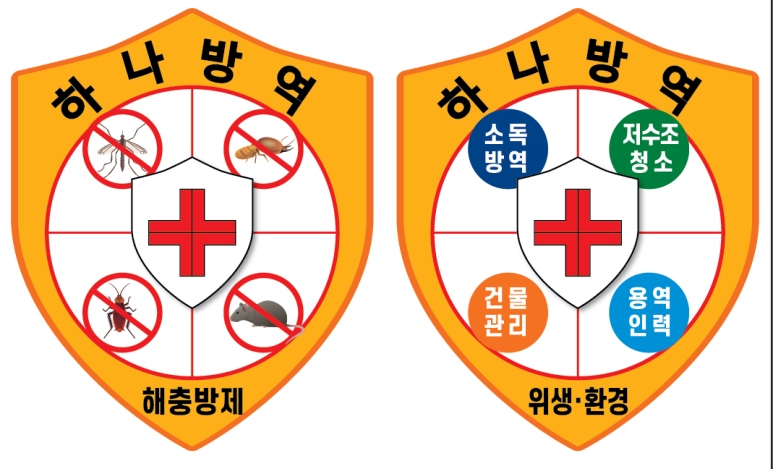 하나방역(경북북부지사) 이미지