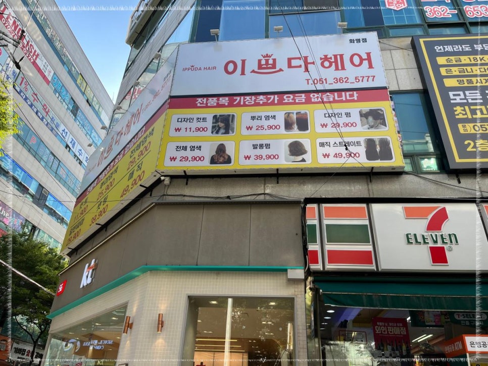 이쁘다헤어 이미지
