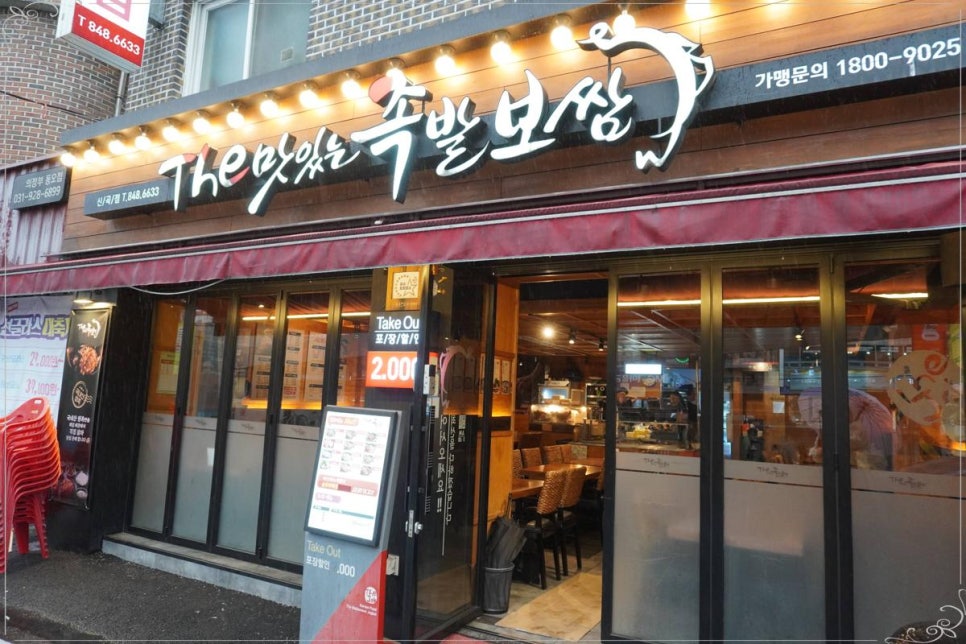 족발보쌈 맛있는 집 이미지