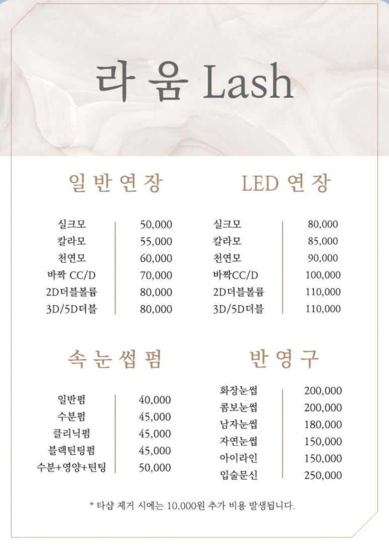 라움래쉬 이미지
