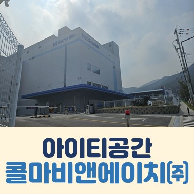 콜마비앤에이치(주) 이미지