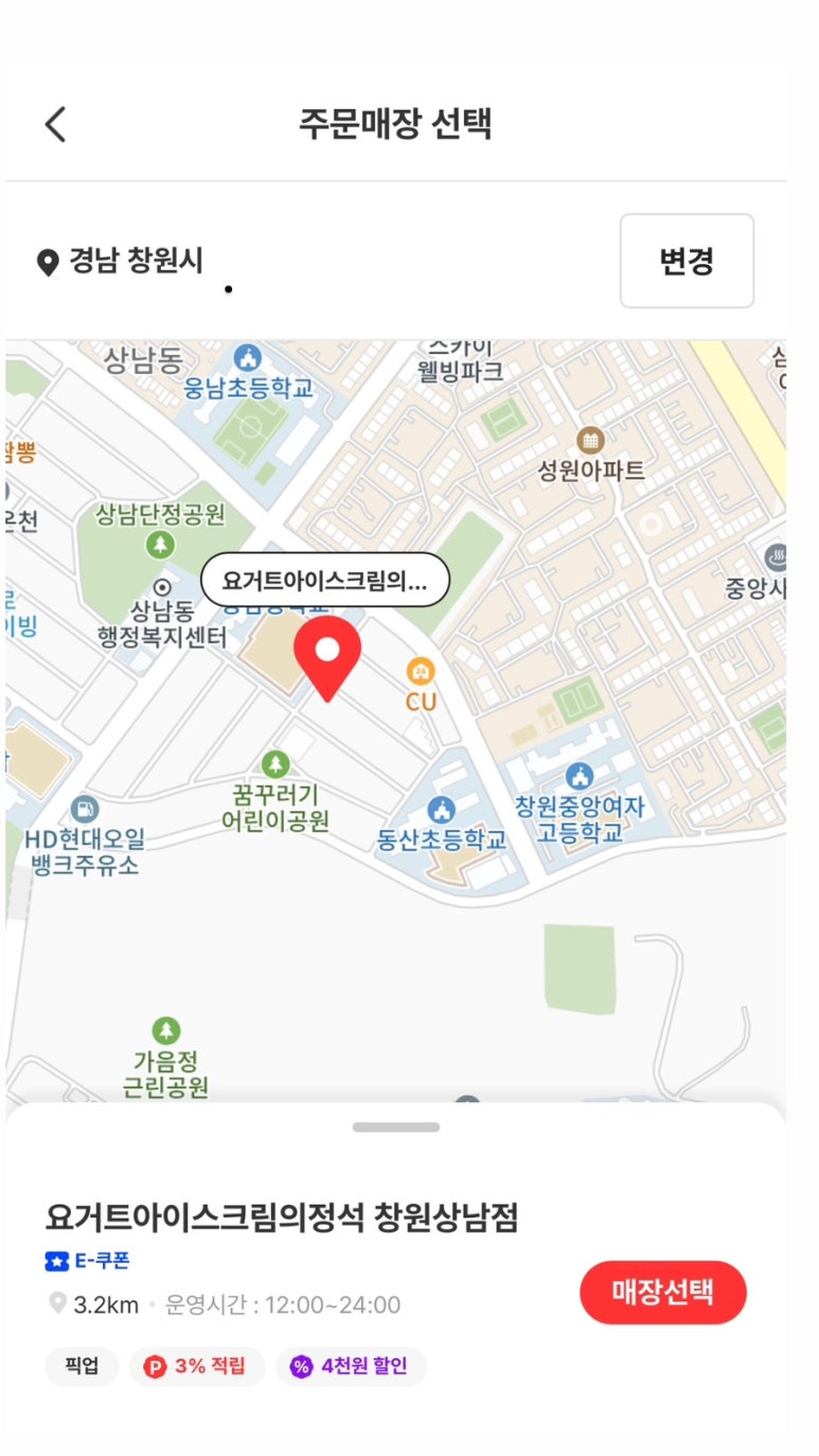 요거트아이스크림의정석창원 이미지