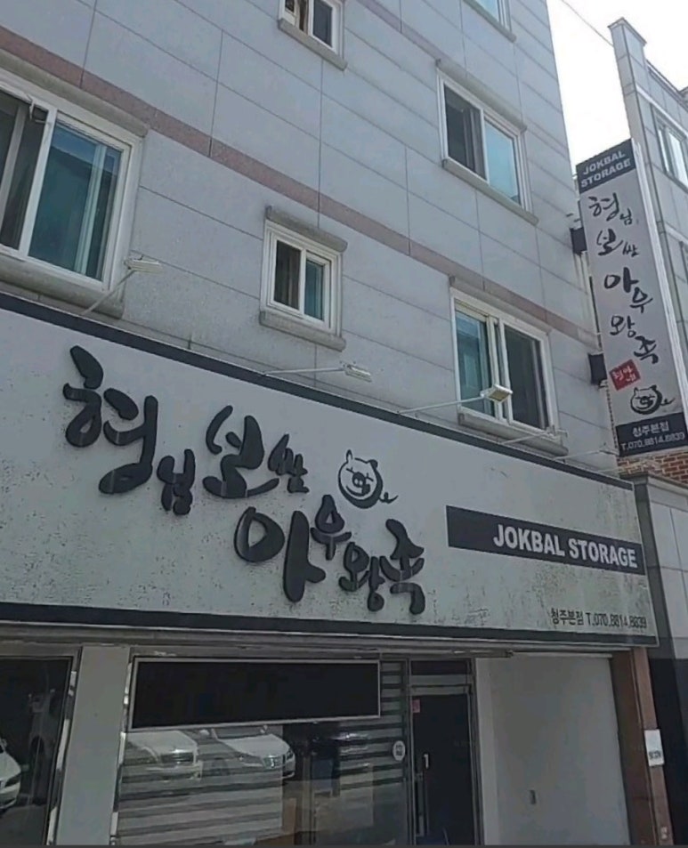 형님족발보쌈 이미지