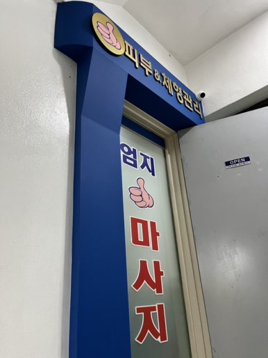 엄지손체형관리 이미지