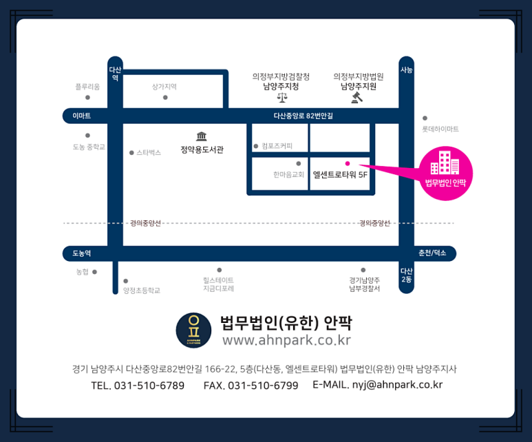 법무법인안팍남양주지사 이미지