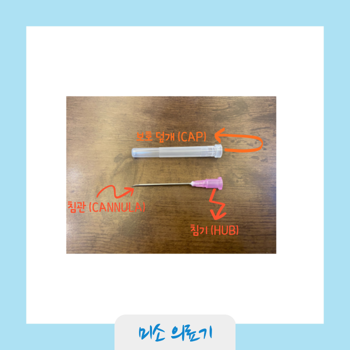 일회용 주사침(주삿바늘) 소개 및 사용법, 종류, 주의사항 : 네이버 블로그