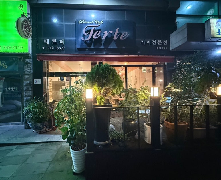 떼르떼 이미지