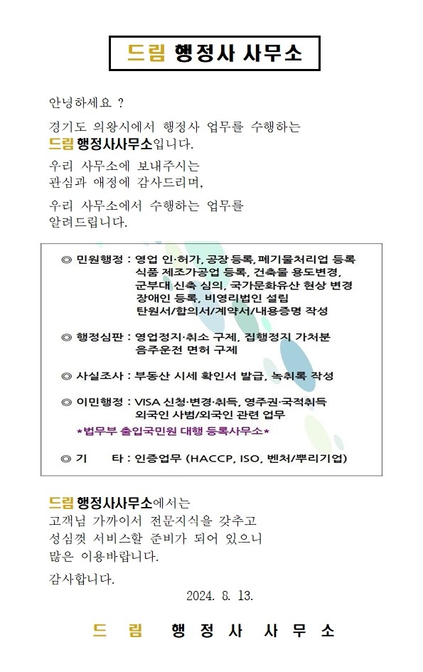 드림행정사사무소 이미지