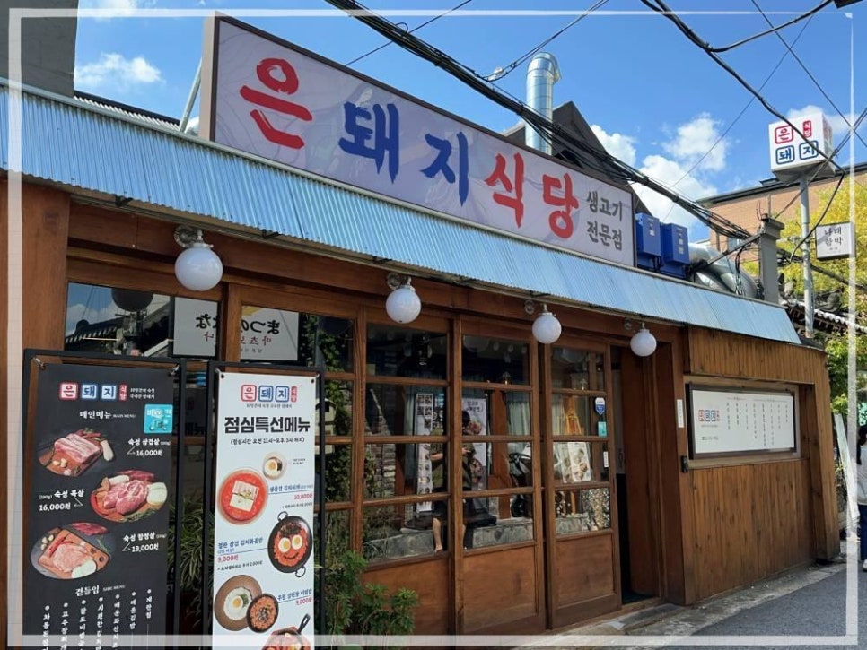 은식당 이미지