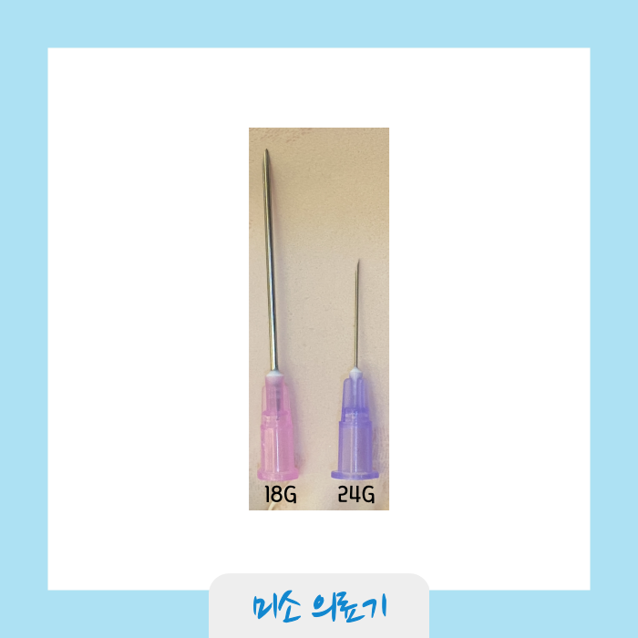 일회용 주사침(주삿바늘) 소개 및 사용법, 종류, 주의사항 : 네이버 블로그