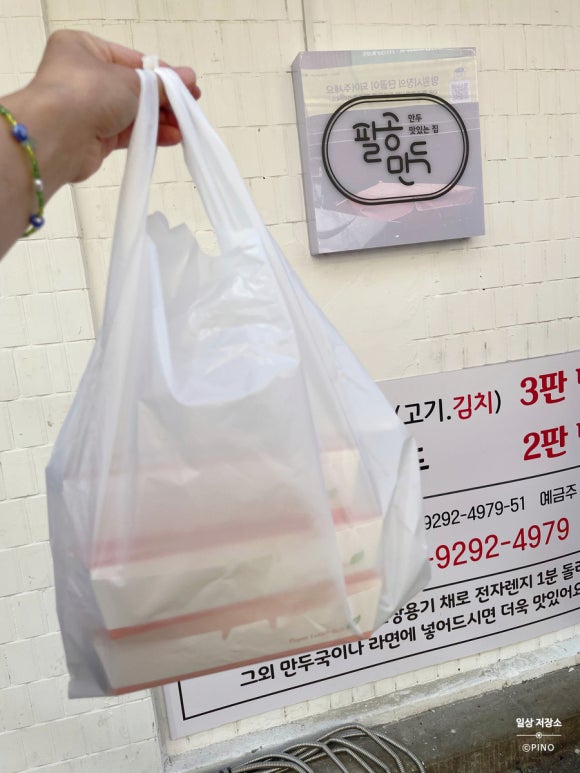 팔공만두 이미지