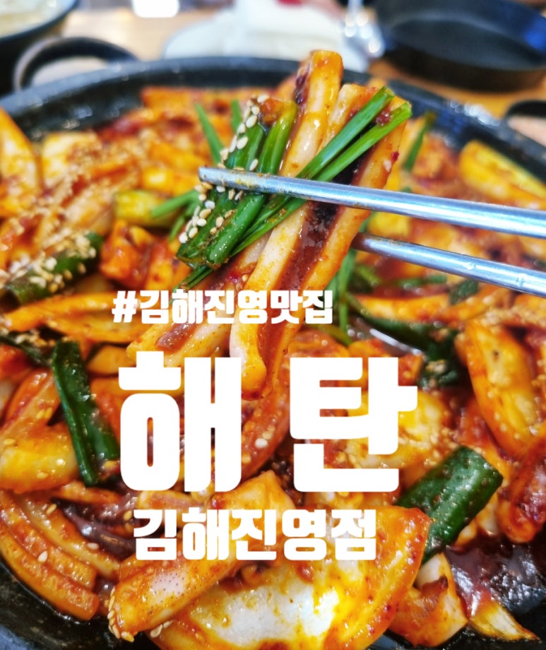 해탄 김해진영점 이미지