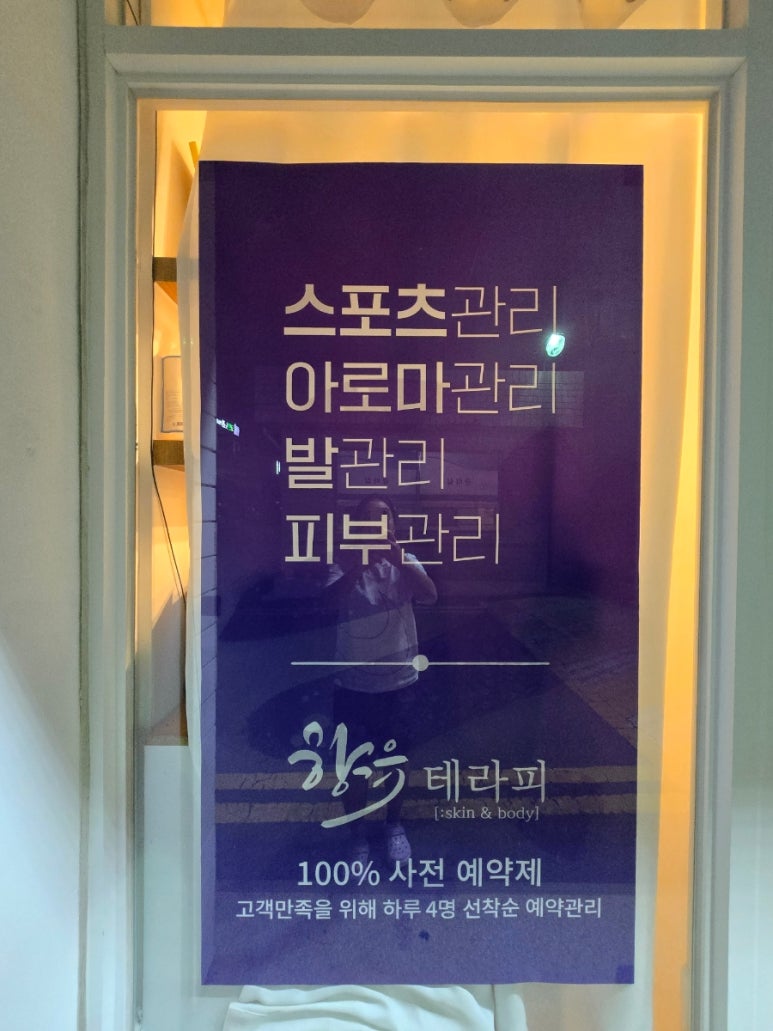 향유테라피 이미지