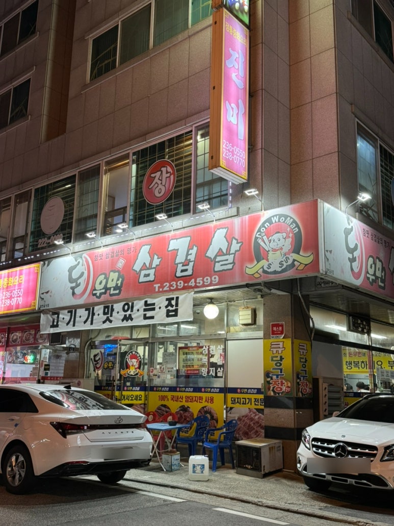 돈우먼삼겹살 이미지