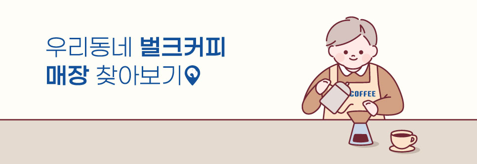 벌크커피북광주세무서점 이미지