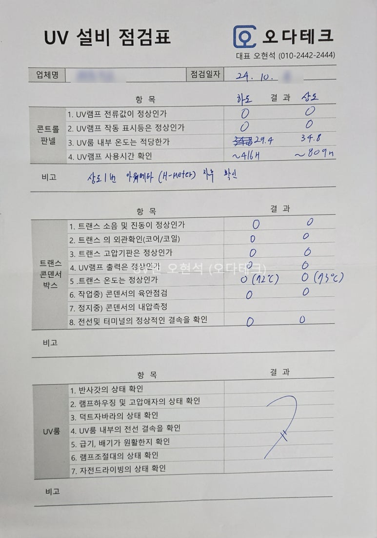 오다테크 이미지