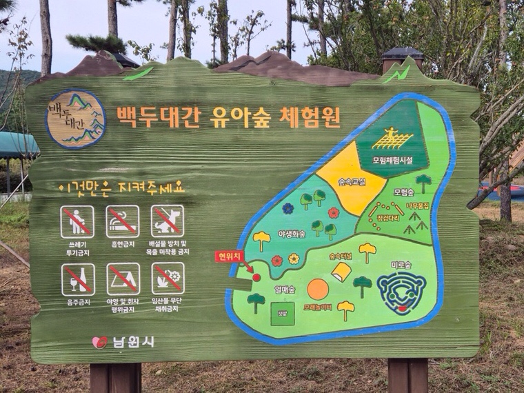 백두대간 유아숲체험원 이미지