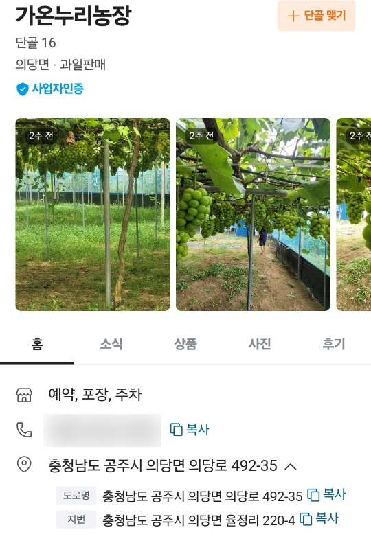 가온누리농장 이미지