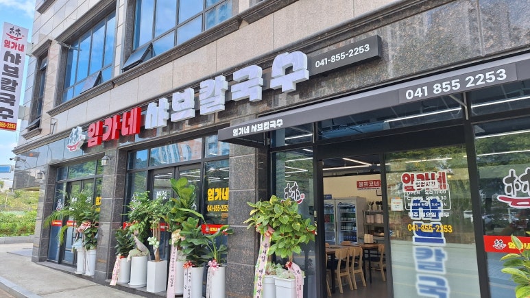 임가네샤브칼국수 이미지