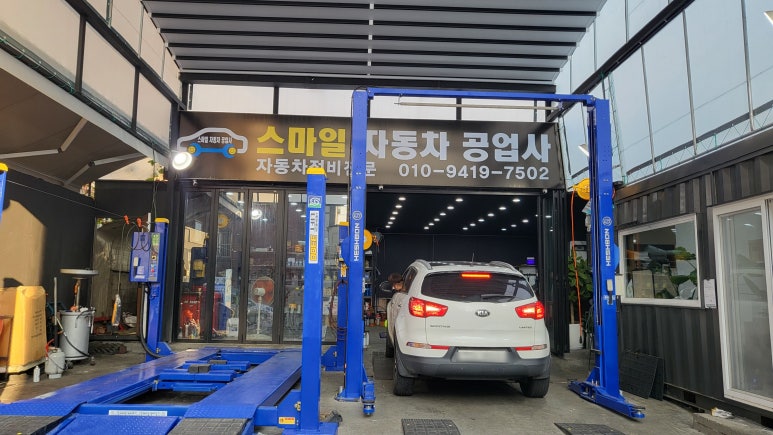 스마일자동차서비스 이미지