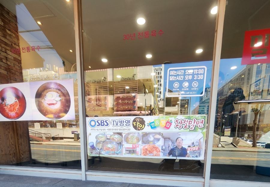 황보밀면 이미지