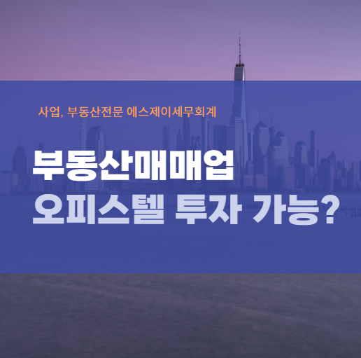 에스제이세무회계 이미지