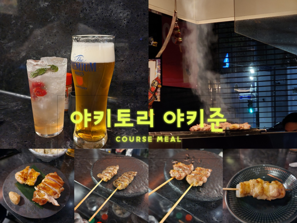 야키토리 야키준 이미지