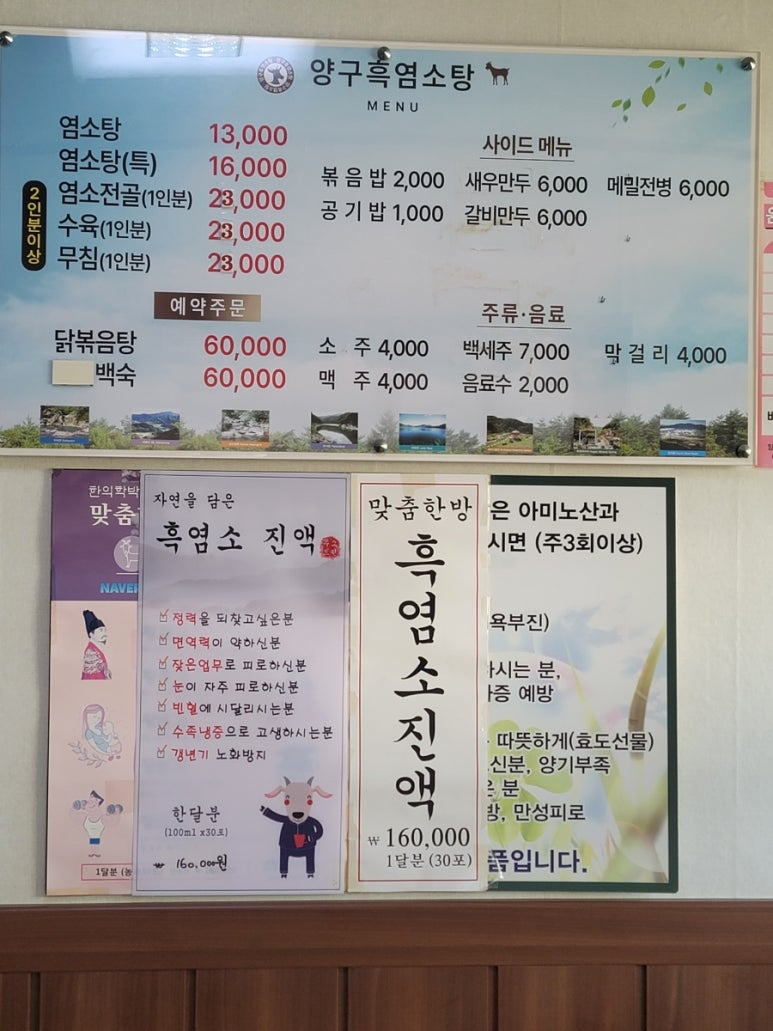 양구흑염소탕 이미지