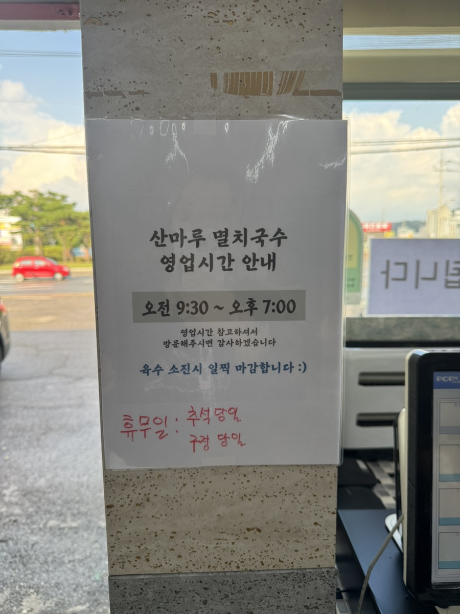 산마루멸치국수 이미지