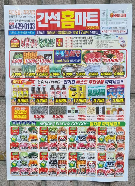일산홈마트 이미지