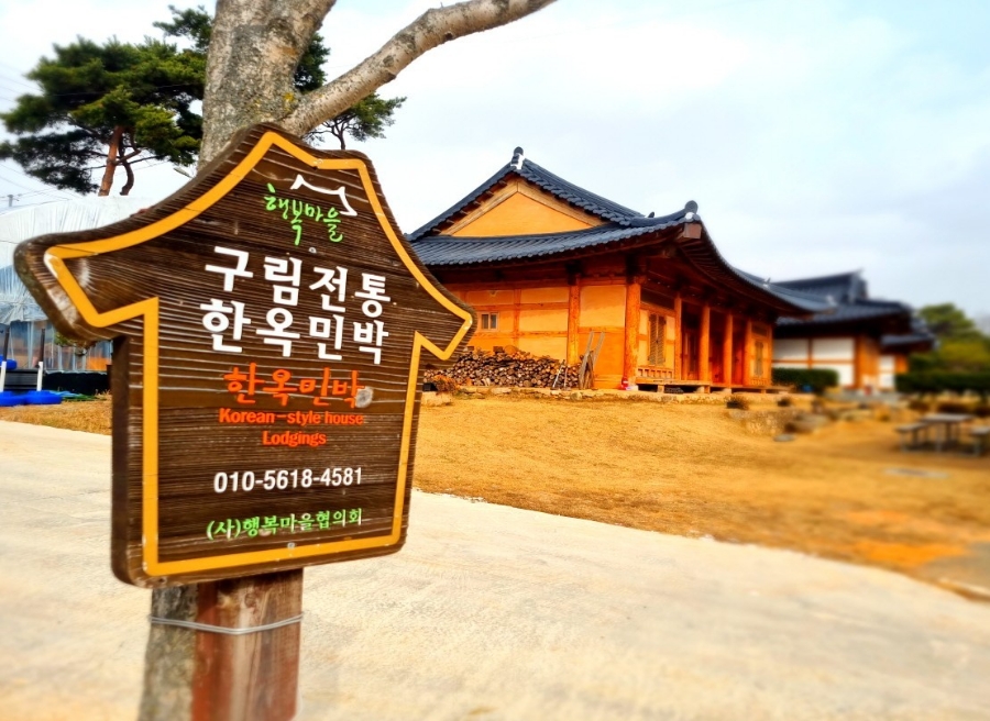 구림전통한옥 민박 이미지