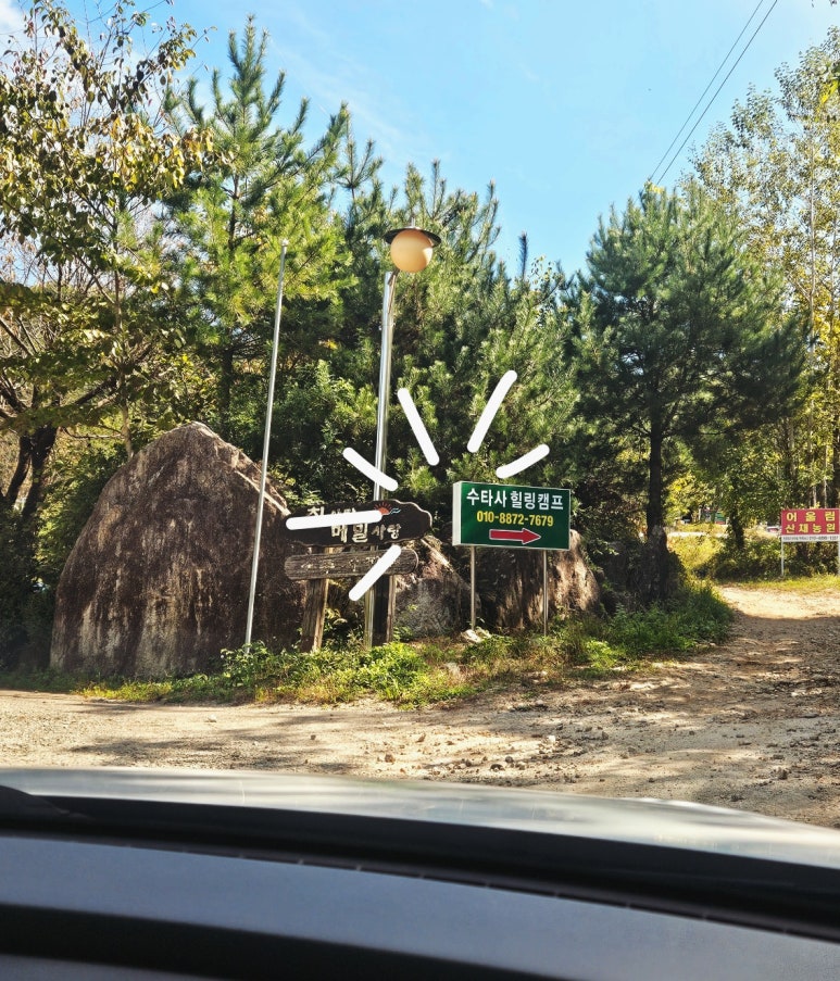 수타사힐링캠프 이미지