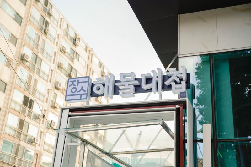 장수인테리어 이미지