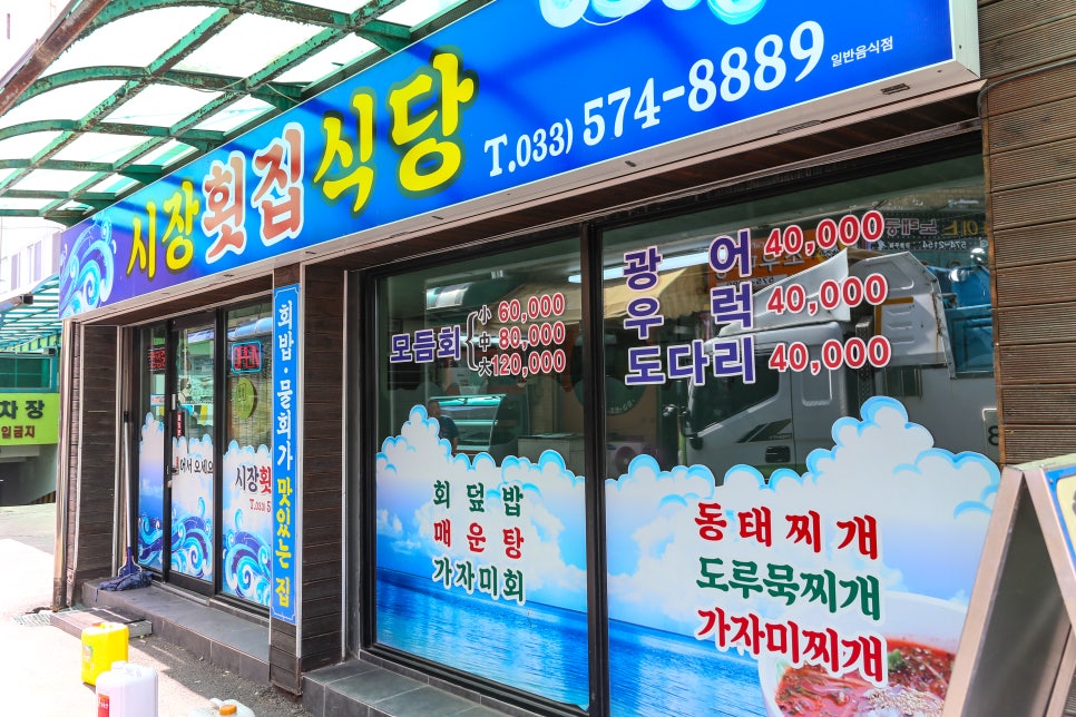 시장횟집 이미지