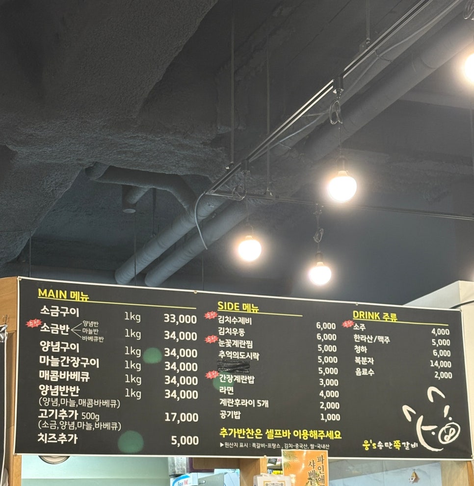 웅s송탄쪽갈비 이미지