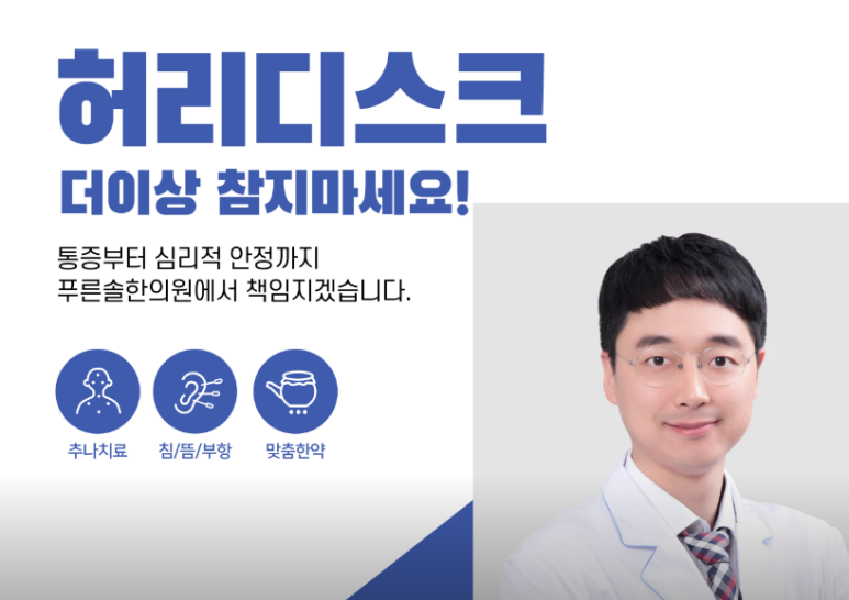 푸른솔한의원 이미지