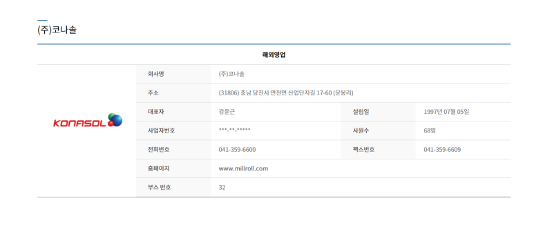 (주)코나솔 이미지