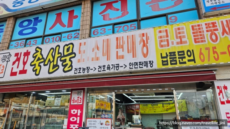 건호축산물도소매직판장 이미지