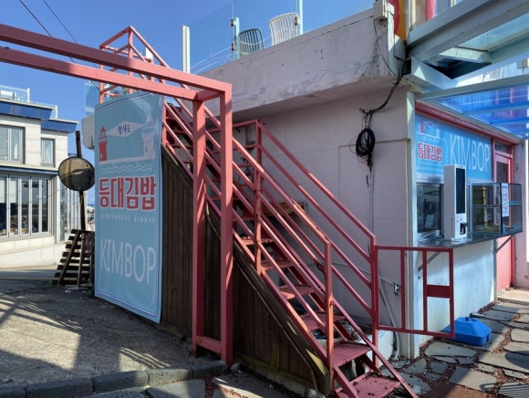 청사포등대김밥 이미지