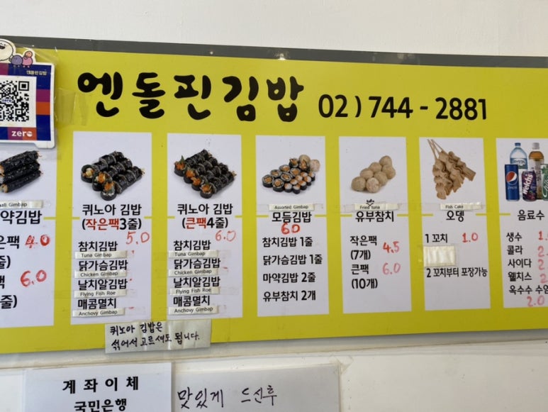 엔돌핀김밥 이미지