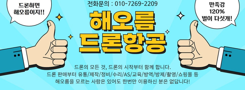 영암드론방제 이미지